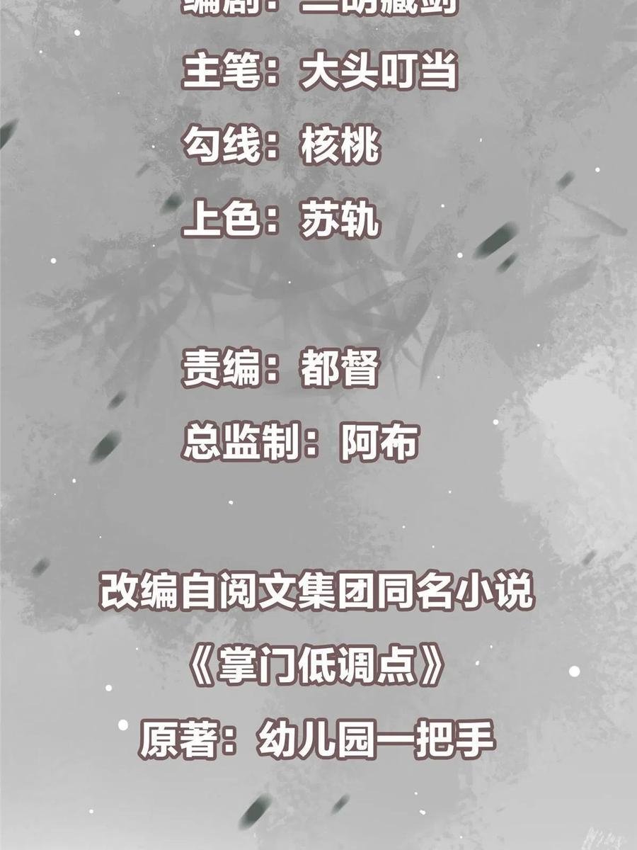 掌门低调点 150 期待已久 第3页