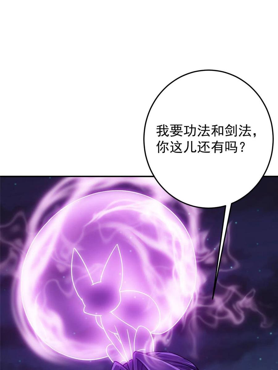 掌门低调点 150 期待已久 第36页