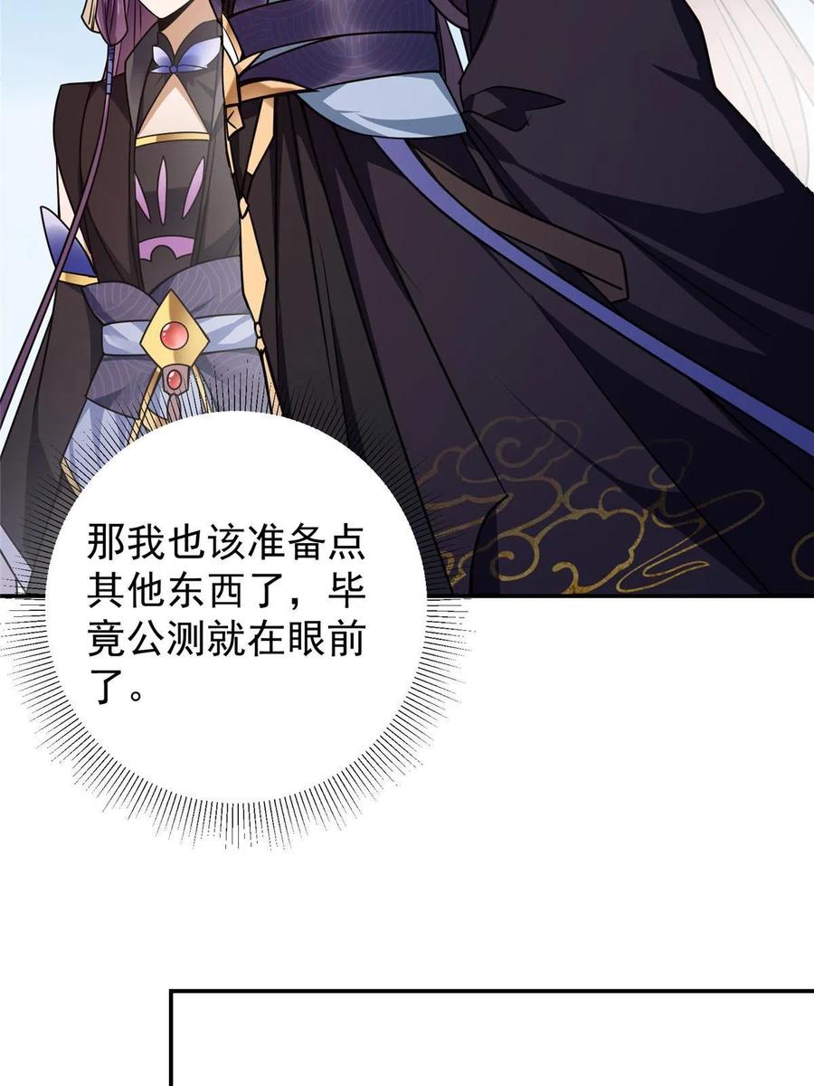 掌门低调点 150 期待已久 第23页