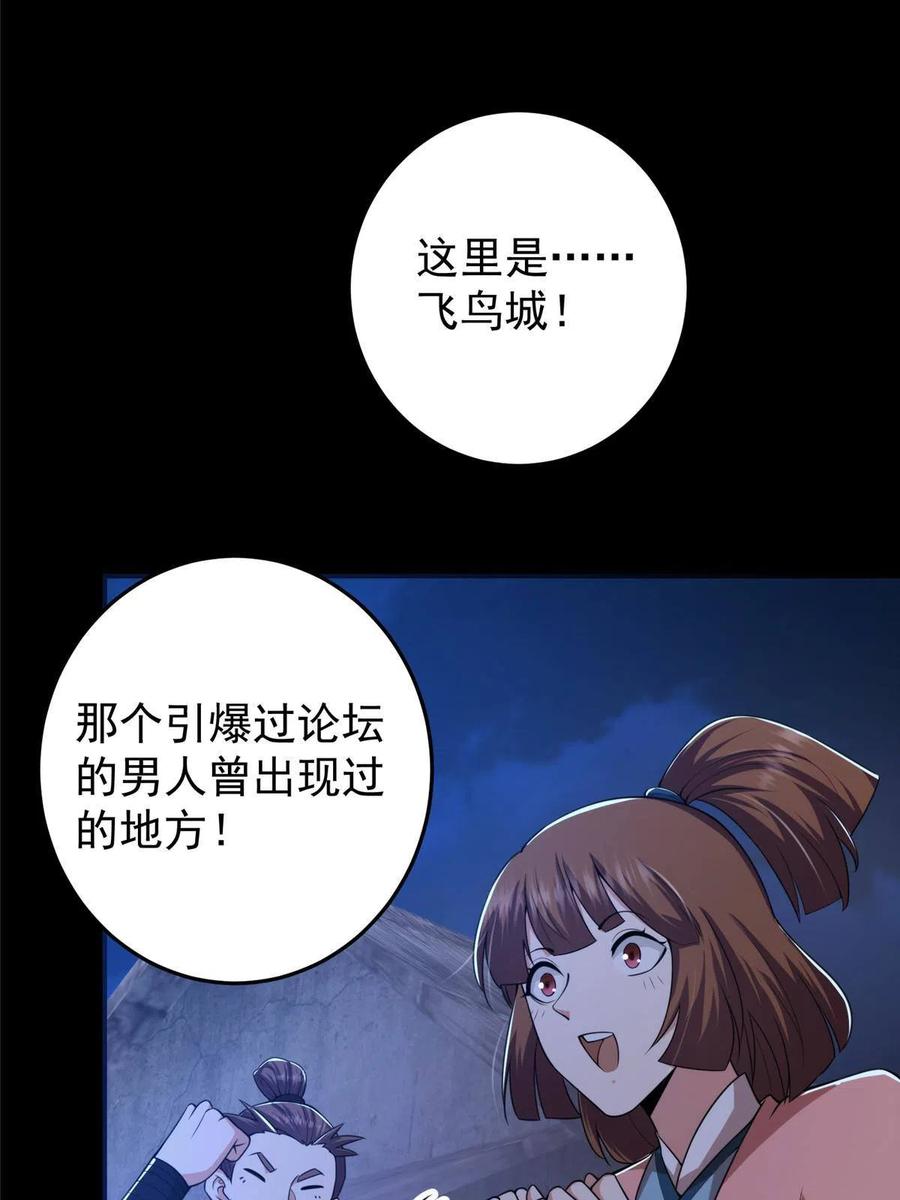 掌门低调点 150 期待已久 第50页