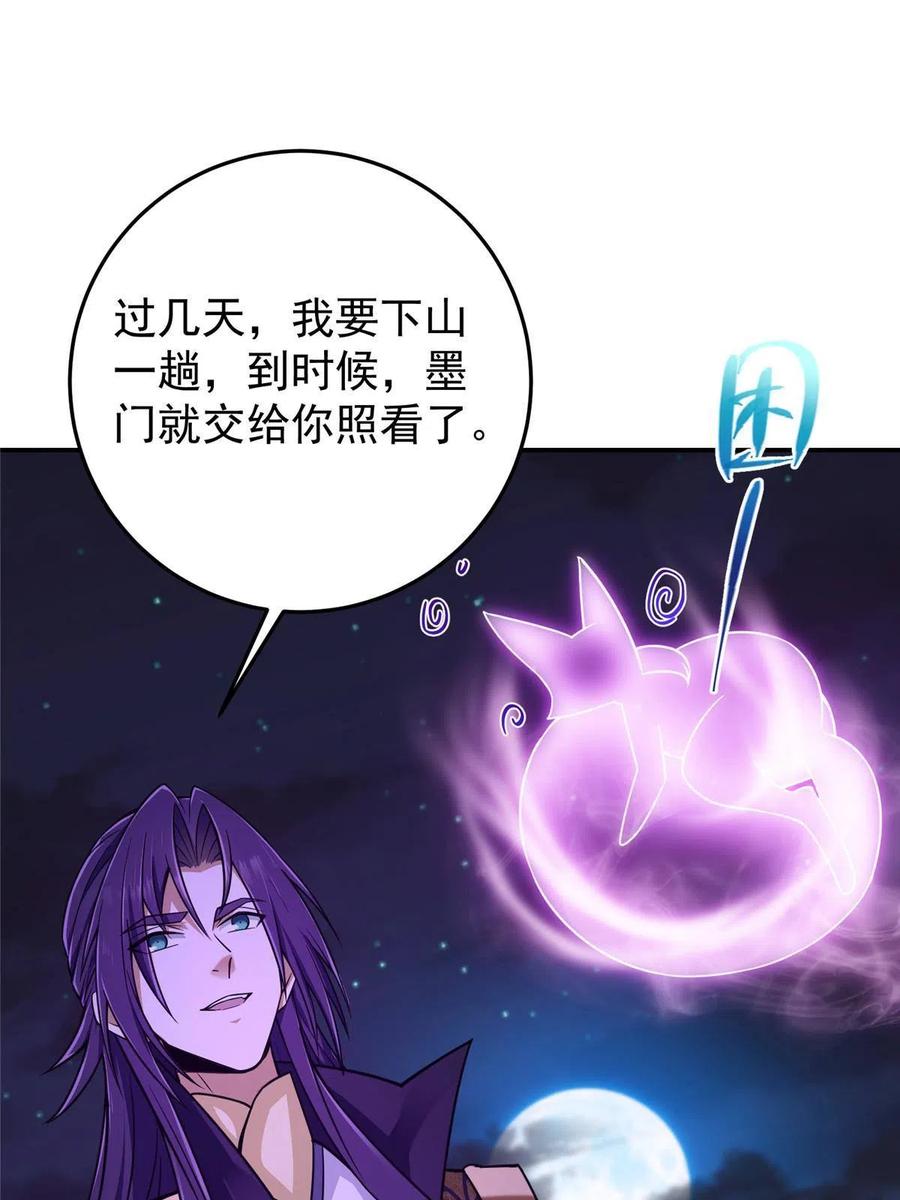 掌门低调点 150 期待已久 第27页