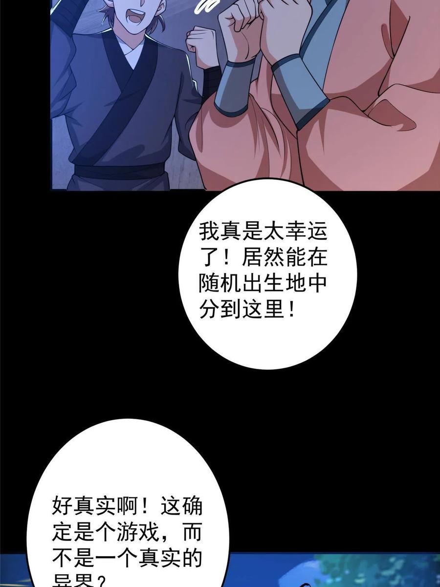 掌门低调点 150 期待已久 第51页