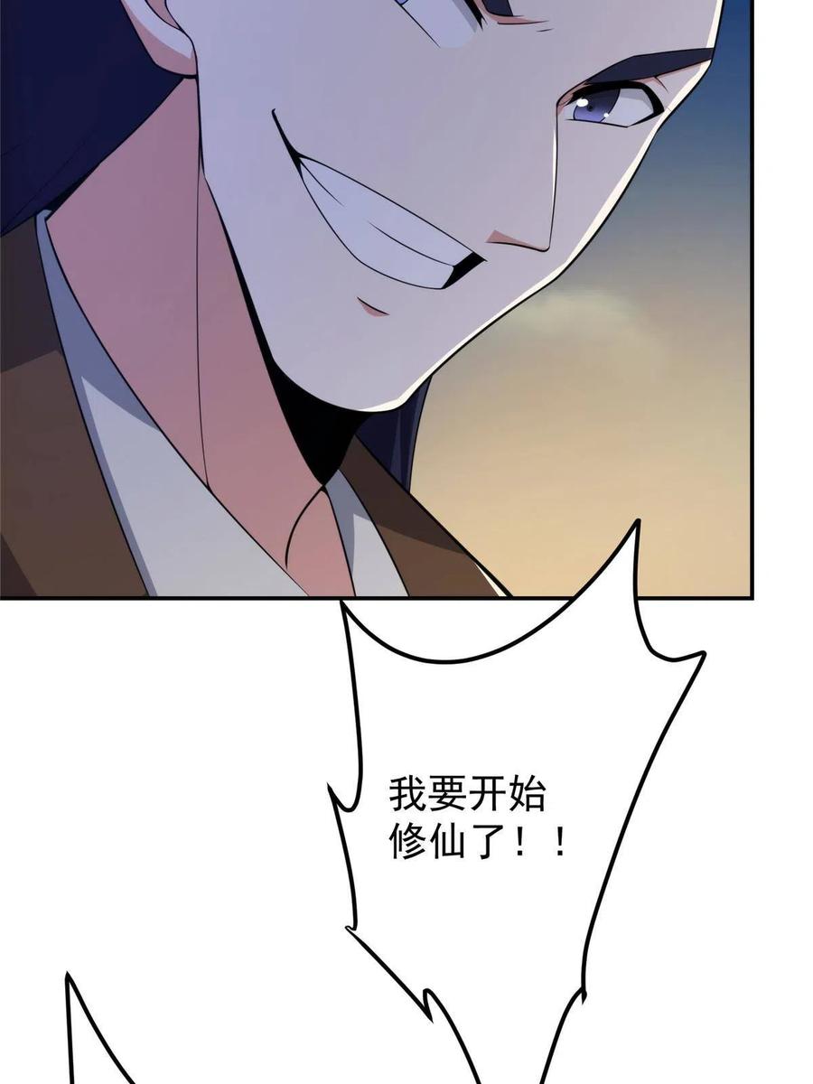 掌门低调点 150 期待已久 第59页