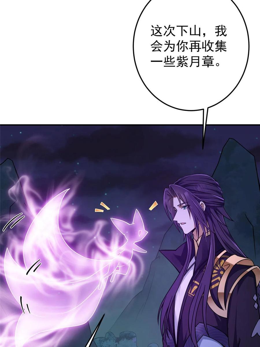 掌门低调点 150 期待已久 第30页