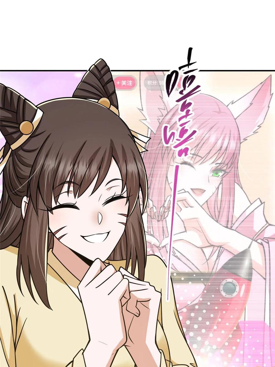 掌门低调点 151 趋之若鹜 第15页