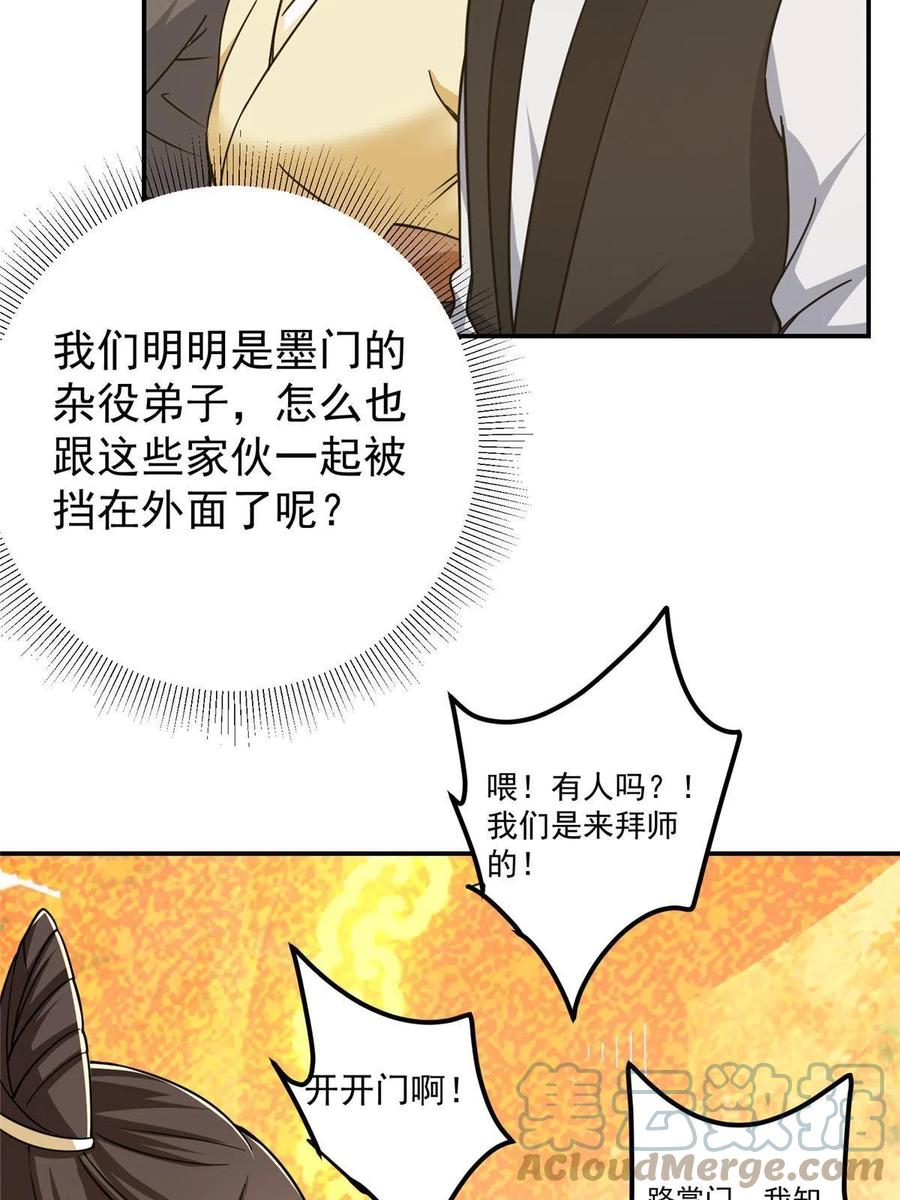 掌门低调点 151 趋之若鹜 第13页