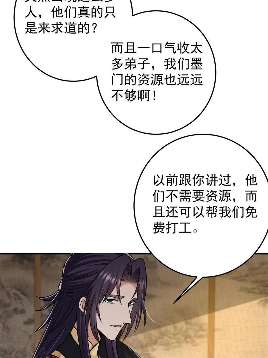 掌门低调点 151 趋之若鹜 第8页