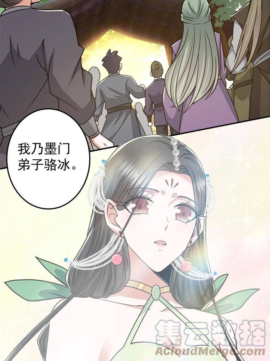 掌门低调点 151 趋之若鹜 第46页
