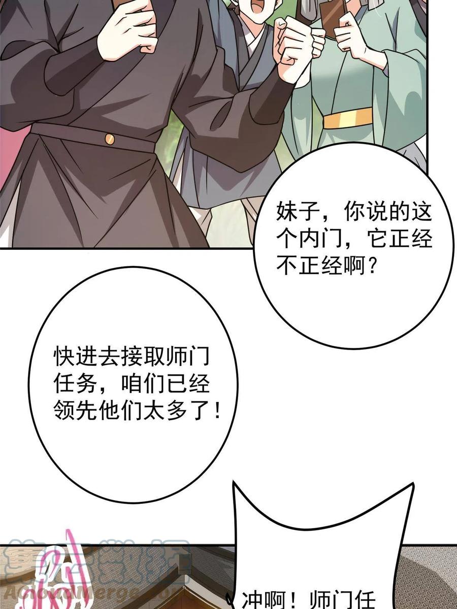 掌门低调点 151 趋之若鹜 第58页