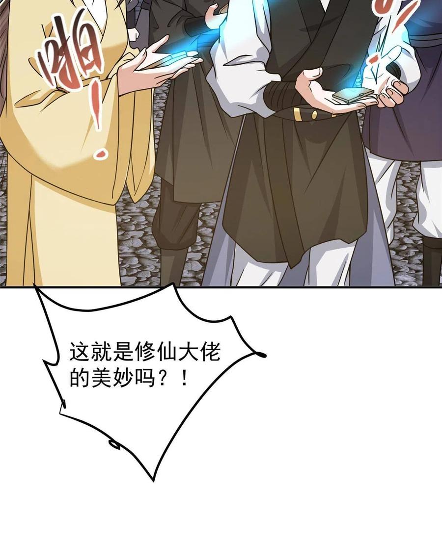 掌门低调点 151 趋之若鹜 第53页