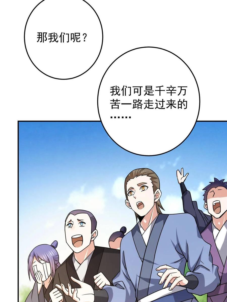 掌门低调点 151 趋之若鹜 第60页