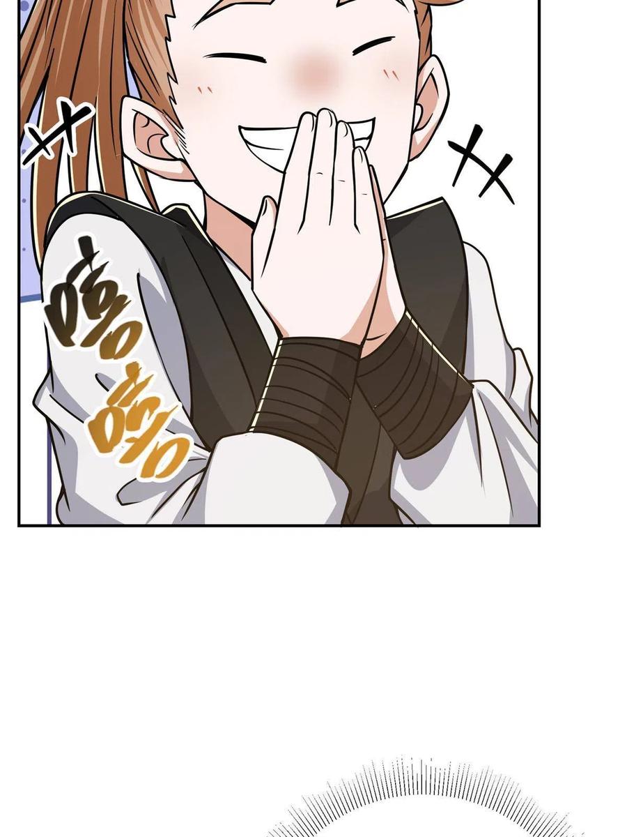 掌门低调点 151 趋之若鹜 第23页