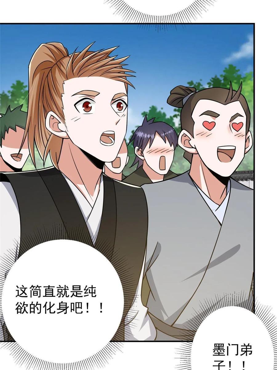 掌门低调点 151 趋之若鹜 第48页