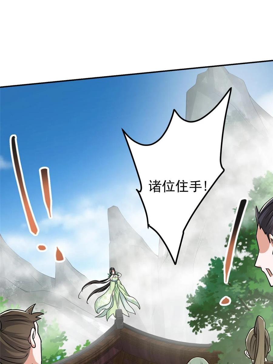 掌门低调点 151 趋之若鹜 第45页