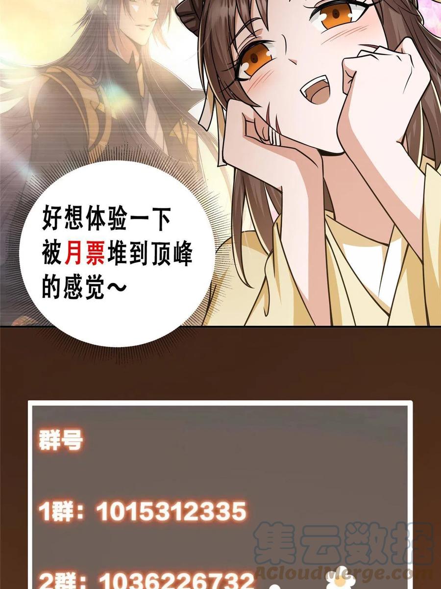 掌门低调点 151 趋之若鹜 第67页
