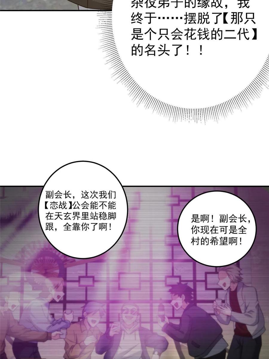 掌门低调点 151 趋之若鹜 第21页