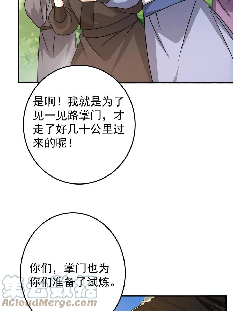 掌门低调点 151 趋之若鹜 第61页