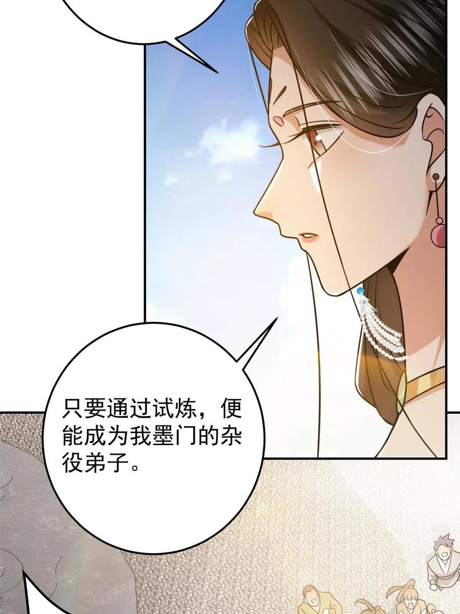 掌门低调点 151 趋之若鹜 第62页
