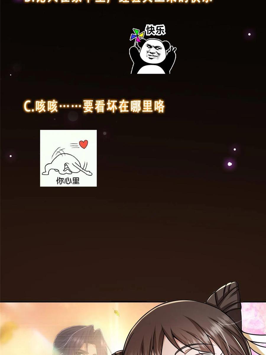 掌门低调点 151 趋之若鹜 第66页
