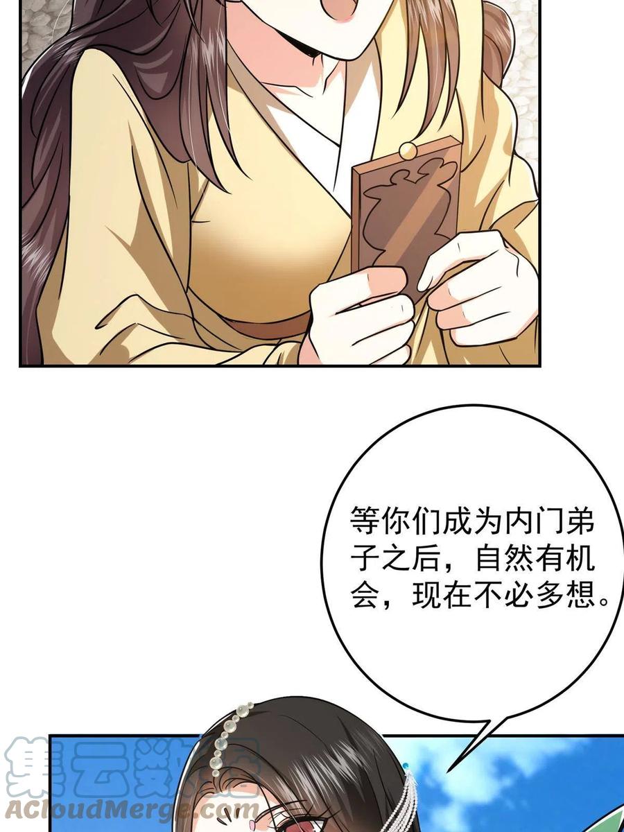 掌门低调点 151 趋之若鹜 第55页