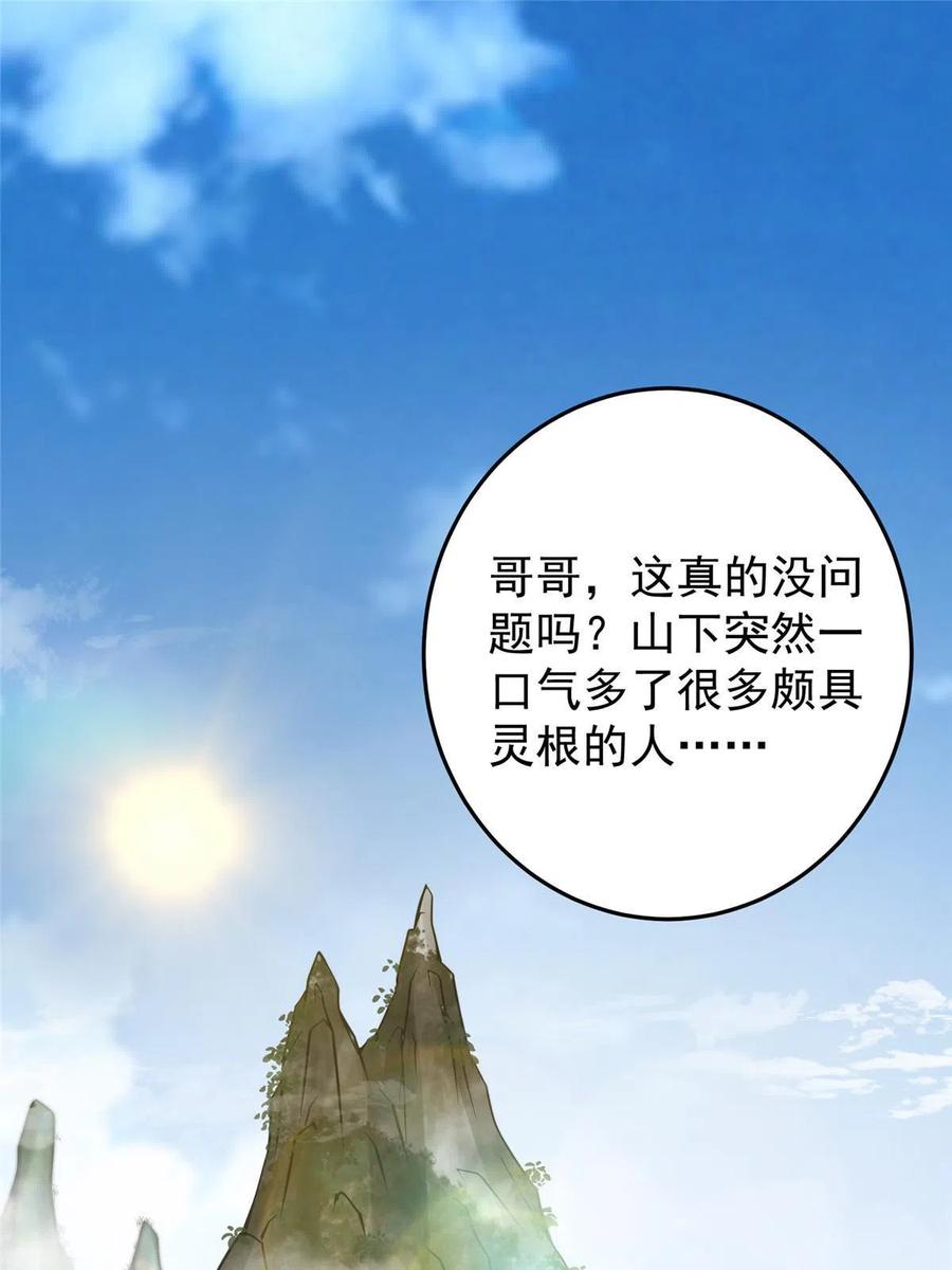 掌门低调点 151 趋之若鹜 第5页