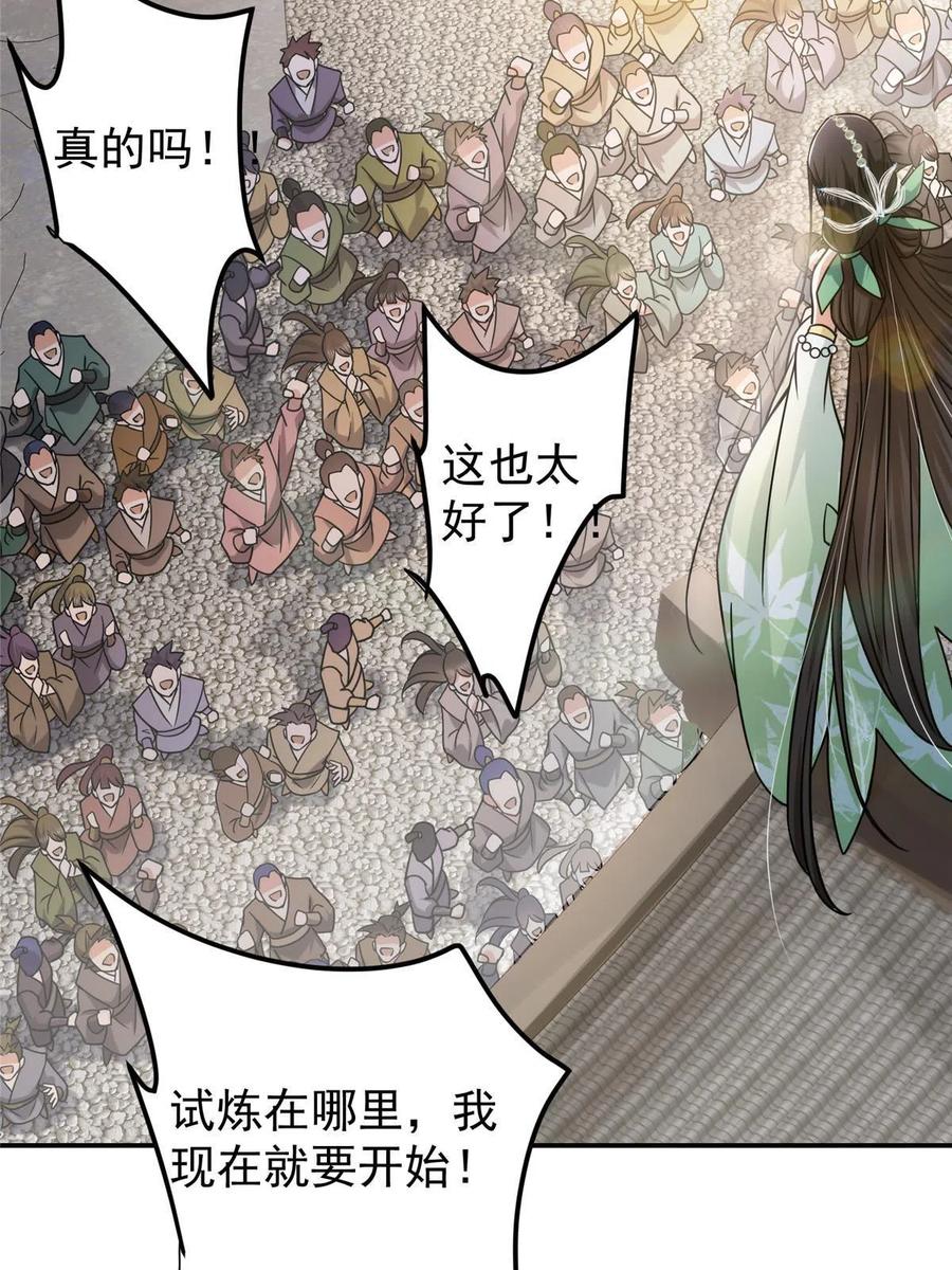 掌门低调点 151 趋之若鹜 第63页