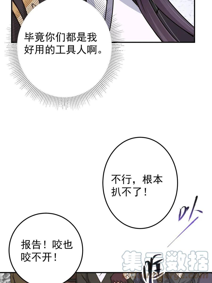 掌门低调点 151 趋之若鹜 第43页