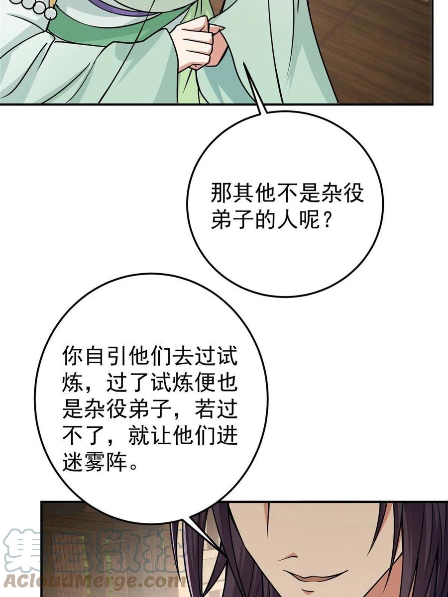 掌门低调点 151 趋之若鹜 第37页