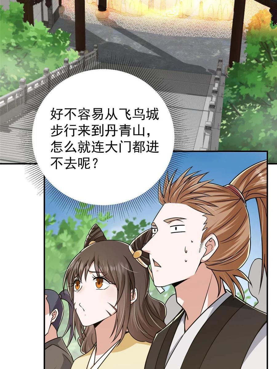 掌门低调点 151 趋之若鹜 第12页