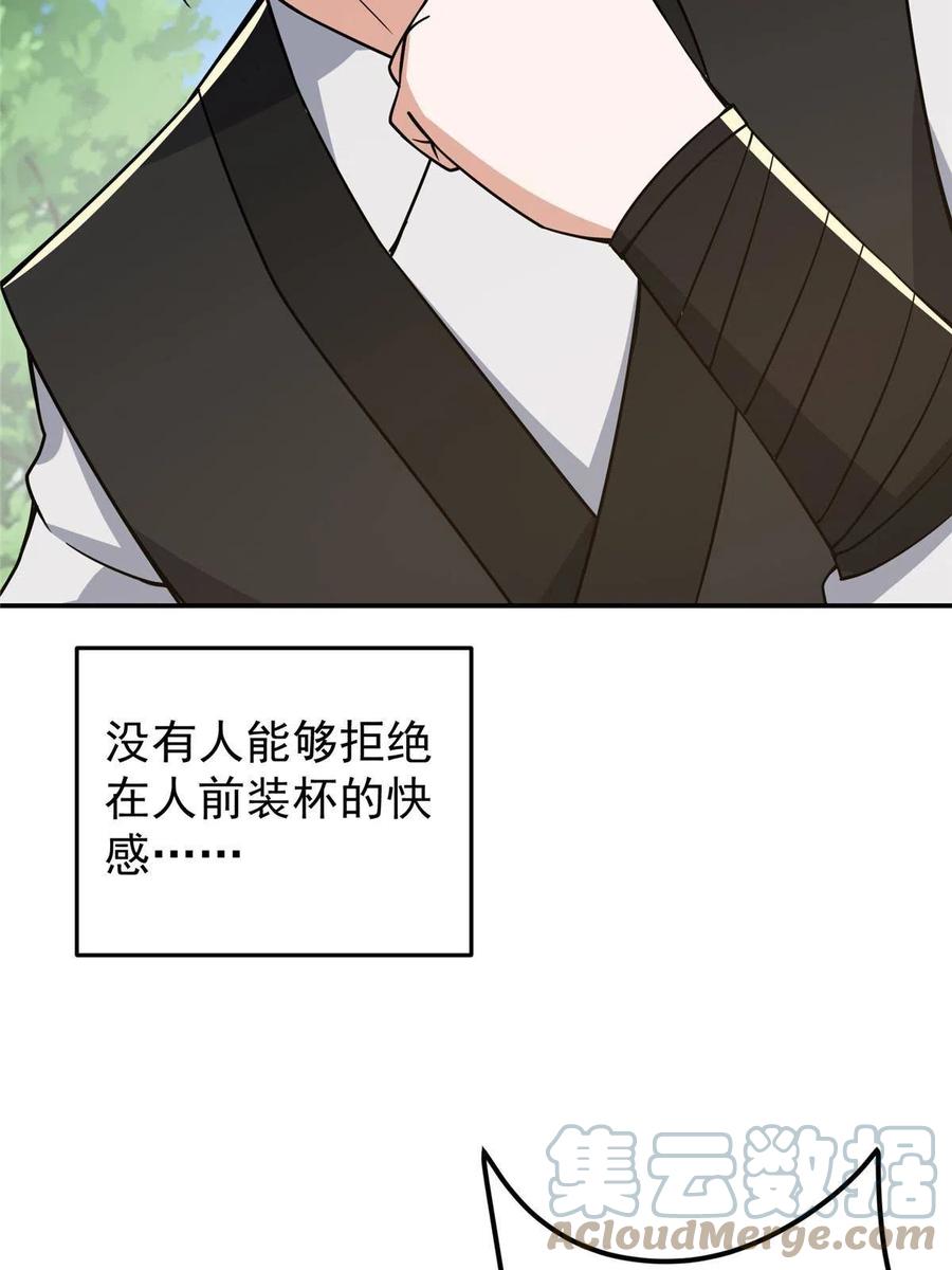 掌门低调点 151 趋之若鹜 第25页