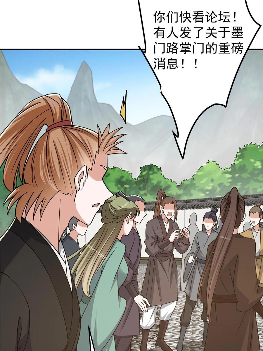 掌门低调点 151 趋之若鹜 第26页