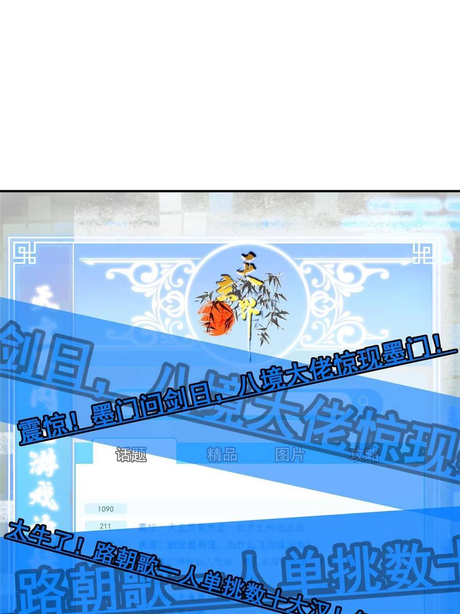 掌门低调点 151 趋之若鹜 第29页