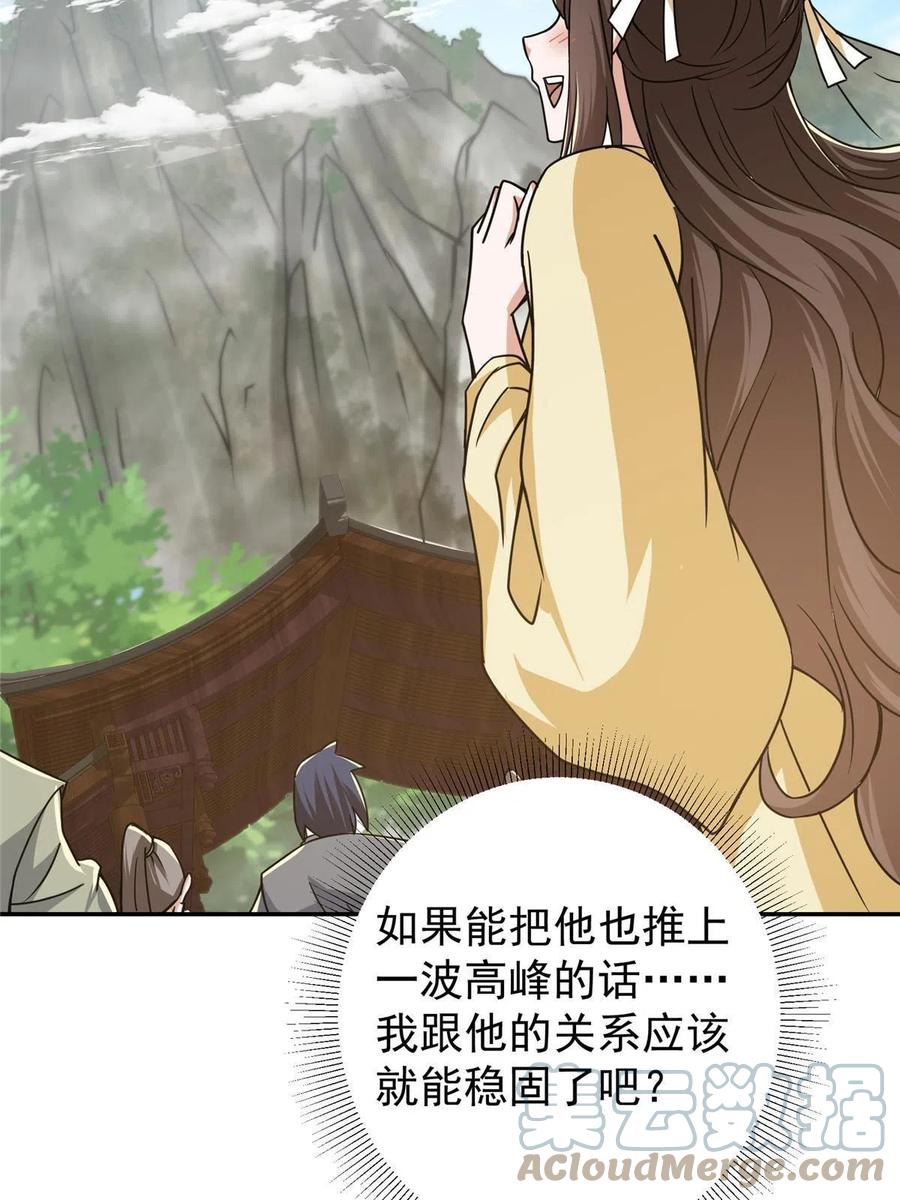掌门低调点 151 趋之若鹜 第19页