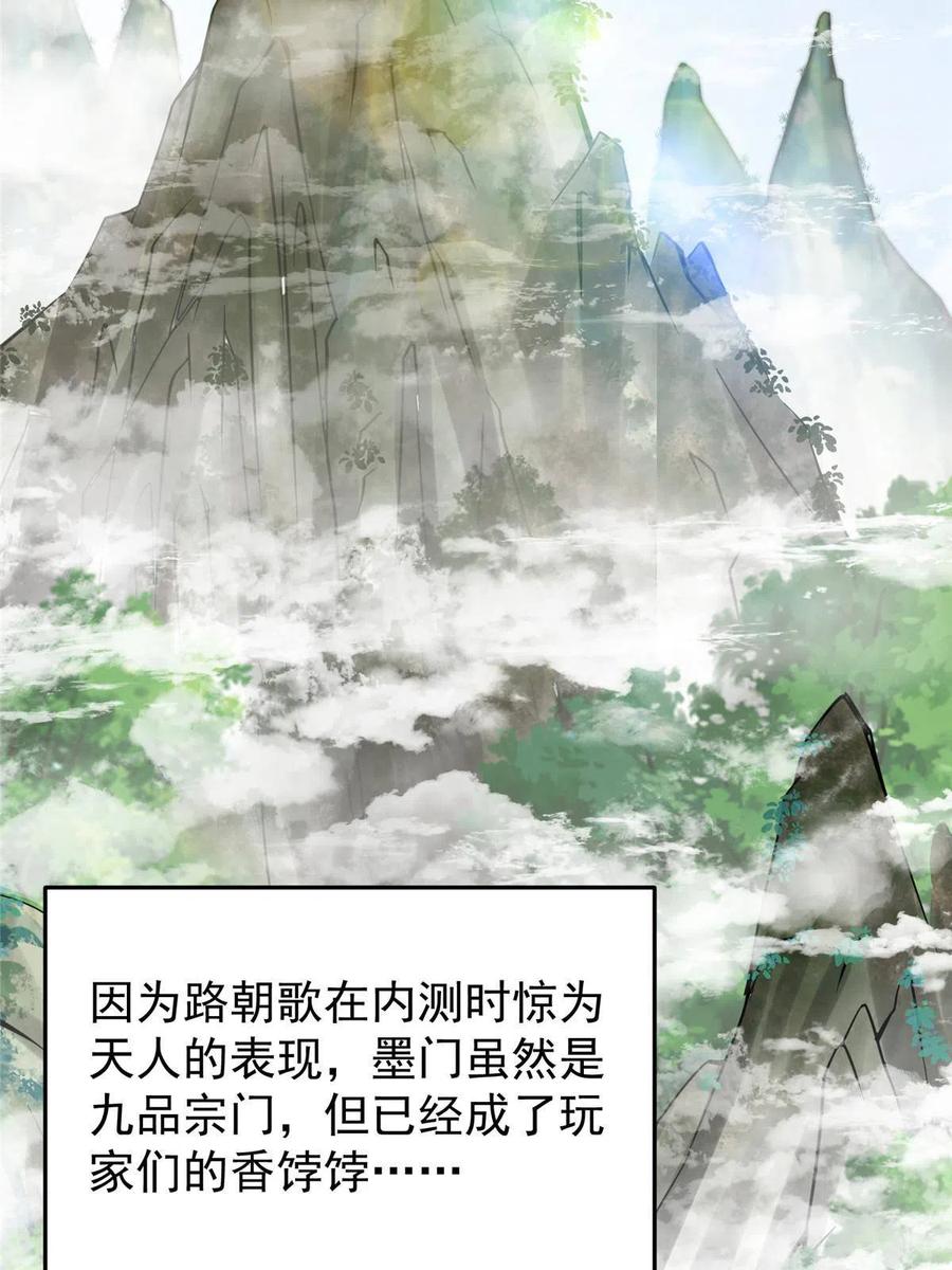 掌门低调点 151 趋之若鹜 第6页