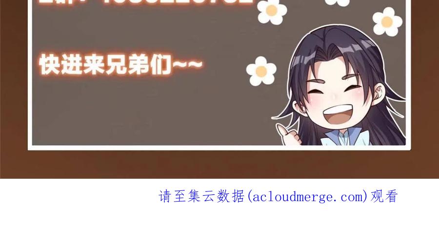掌门低调点 151 趋之若鹜 第68页