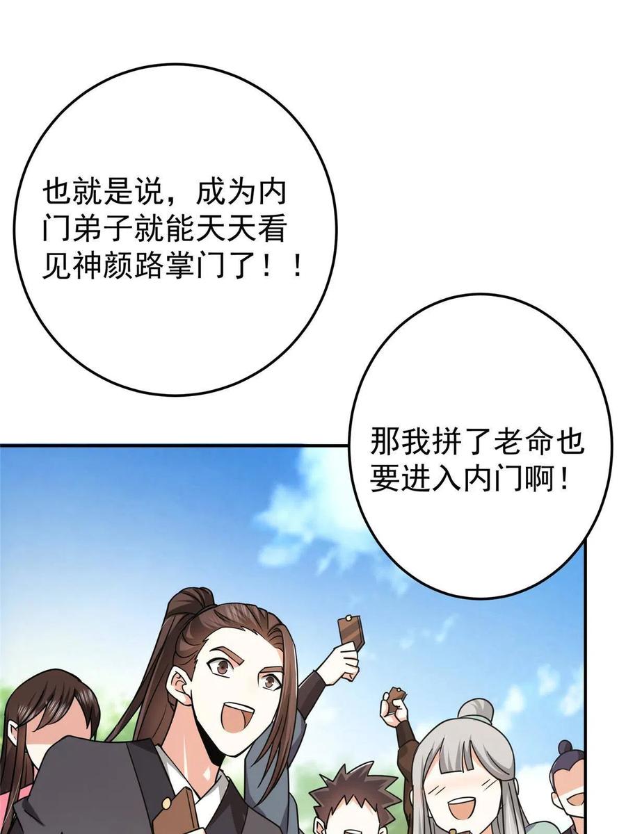 掌门低调点 151 趋之若鹜 第57页