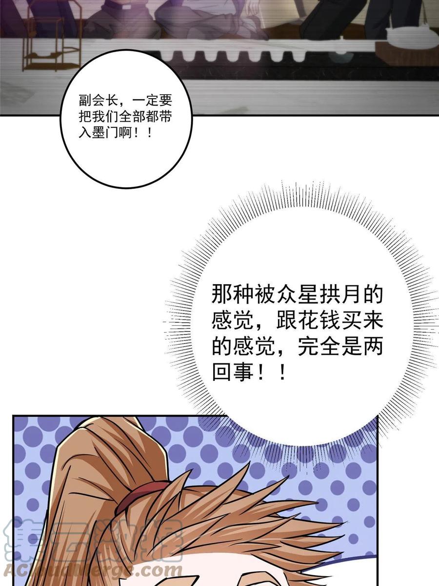 掌门低调点 151 趋之若鹜 第22页