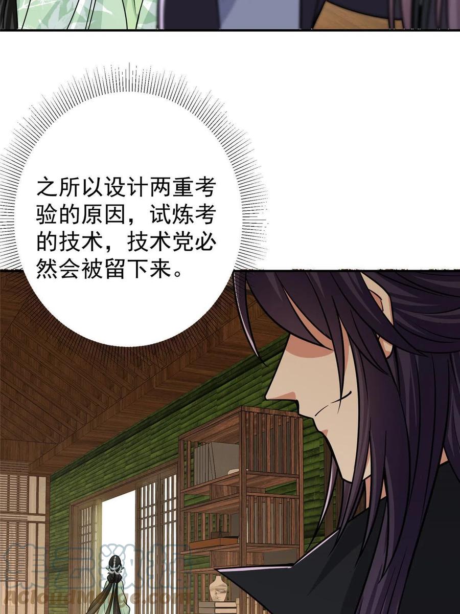 掌门低调点 151 趋之若鹜 第40页