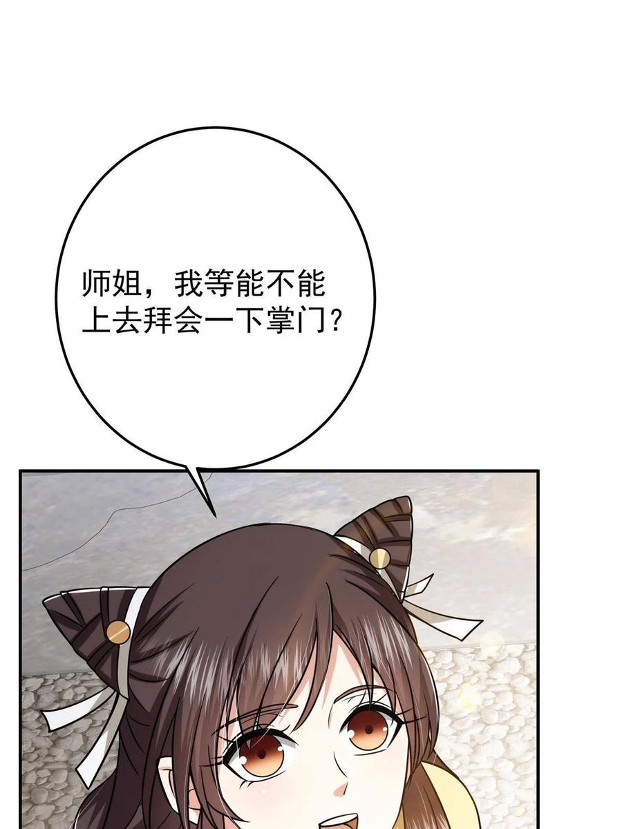 掌门低调点 151 趋之若鹜 第54页