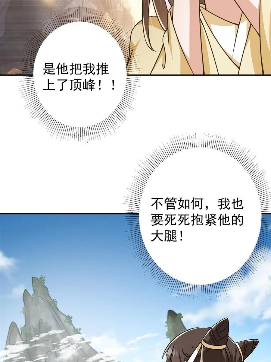 掌门低调点 151 趋之若鹜 第18页
