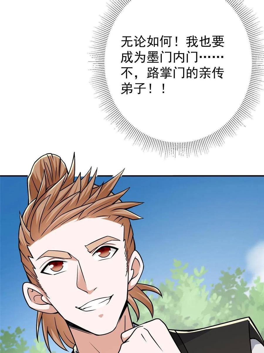 掌门低调点 151 趋之若鹜 第24页