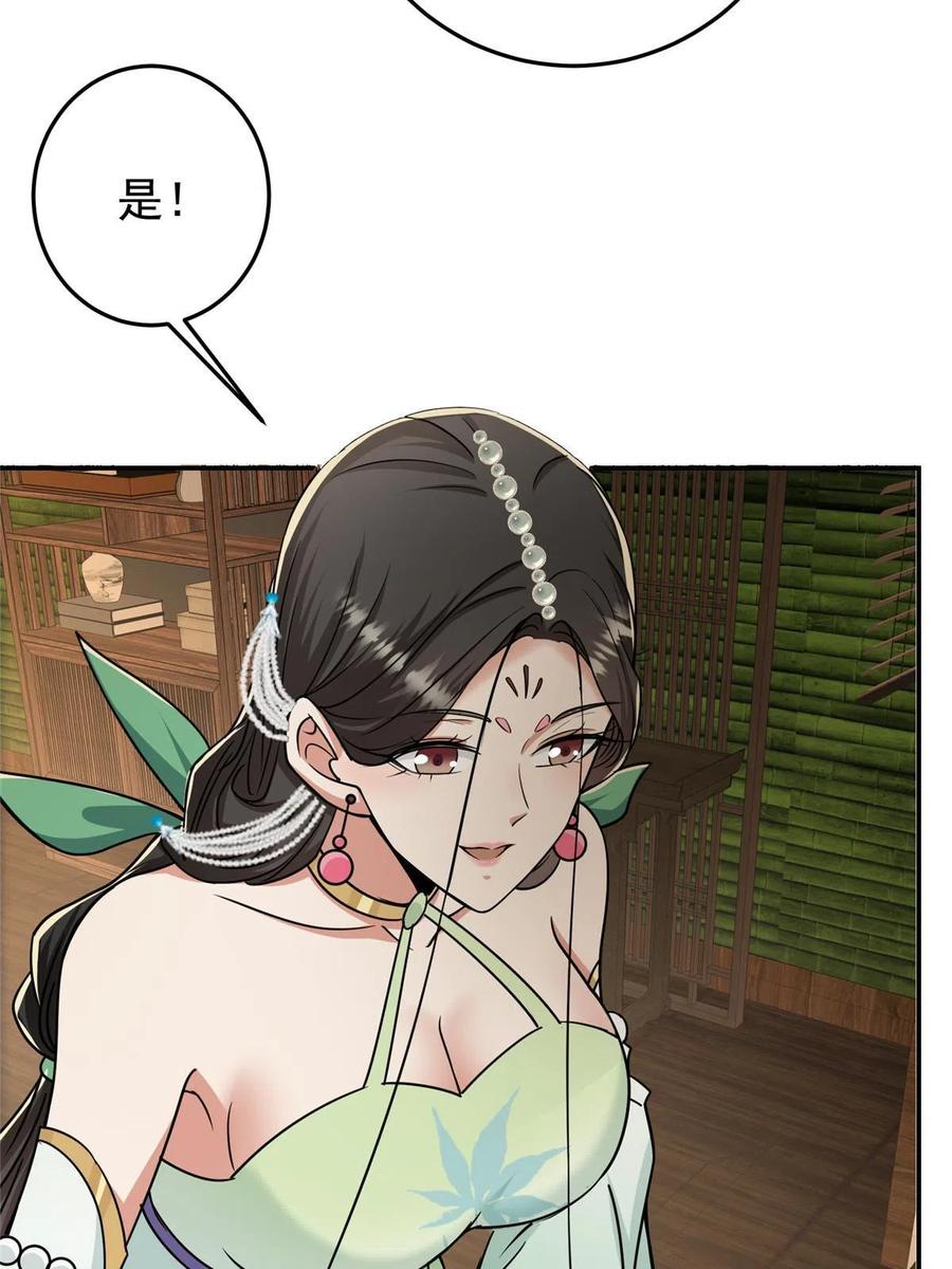 掌门低调点 151 趋之若鹜 第36页