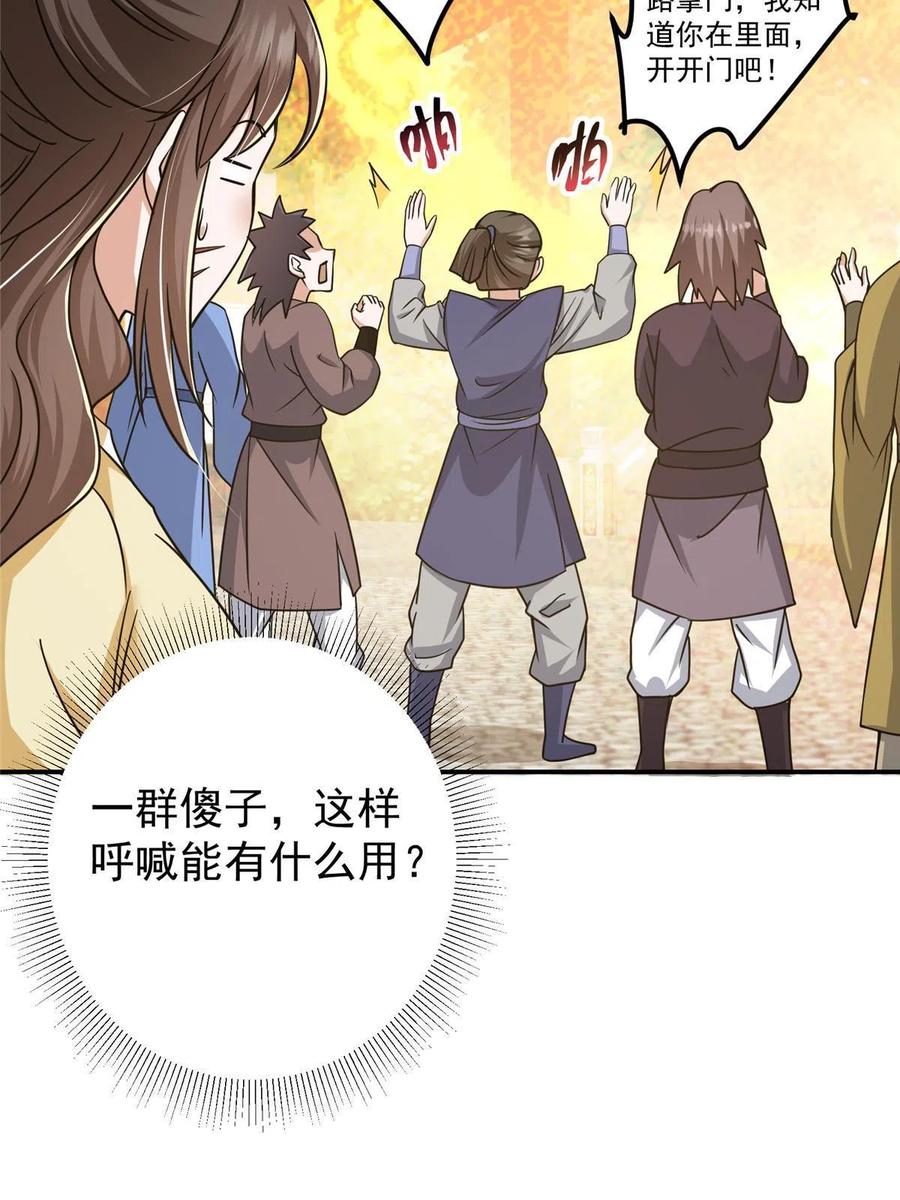 掌门低调点 151 趋之若鹜 第14页