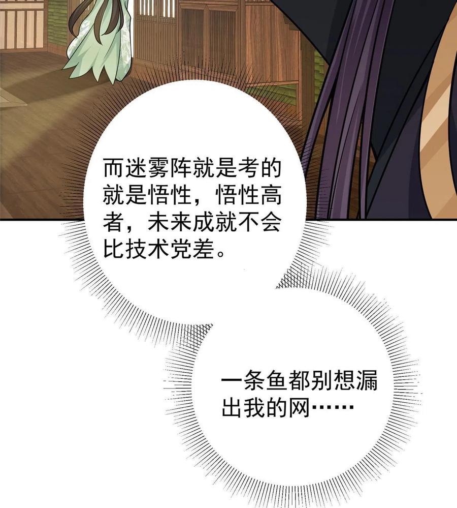 掌门低调点 151 趋之若鹜 第41页