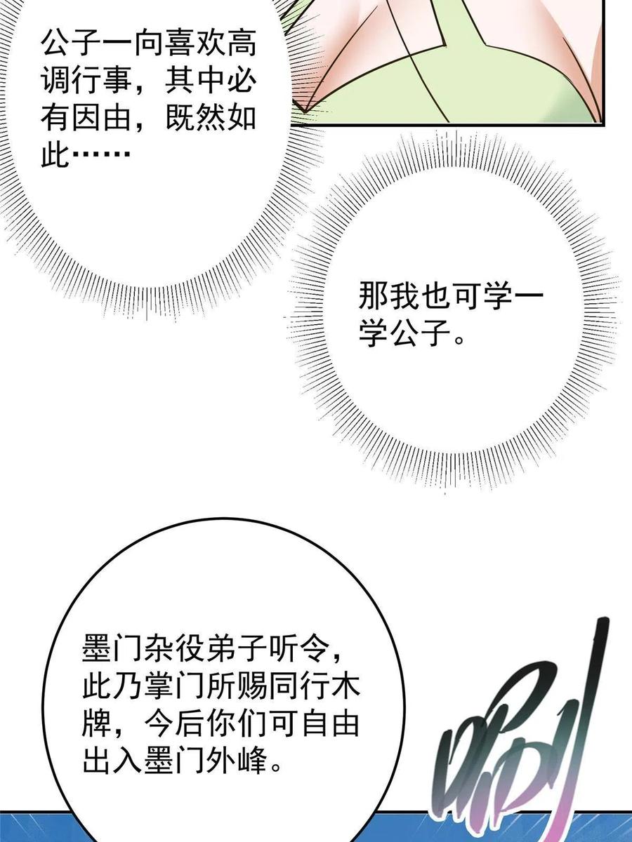 掌门低调点 151 趋之若鹜 第50页