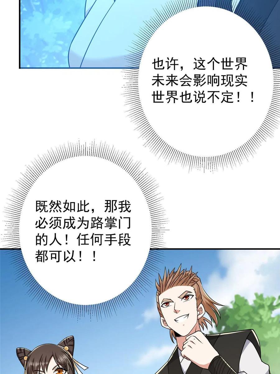 掌门低调点 151 趋之若鹜 第32页
