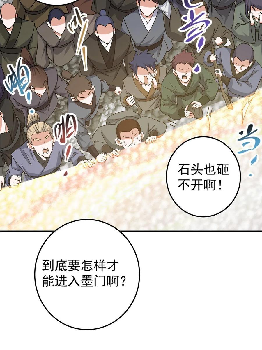 掌门低调点 151 趋之若鹜 第44页