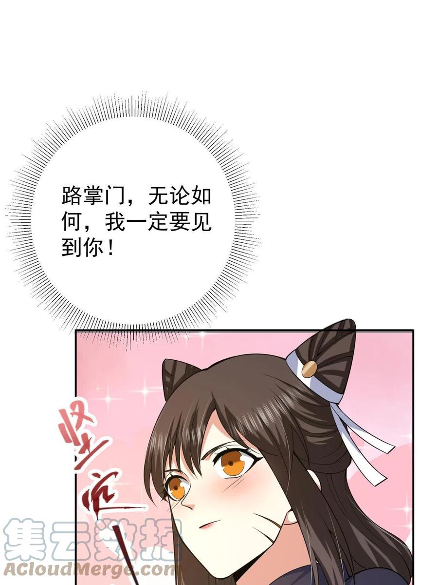 掌门低调点 152 想想都觉得激动 第41页