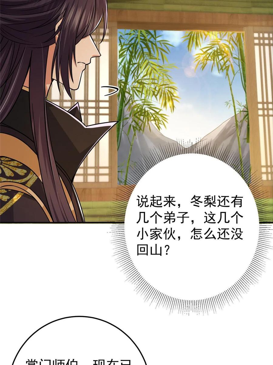 掌门低调点 152 想想都觉得激动 第21页