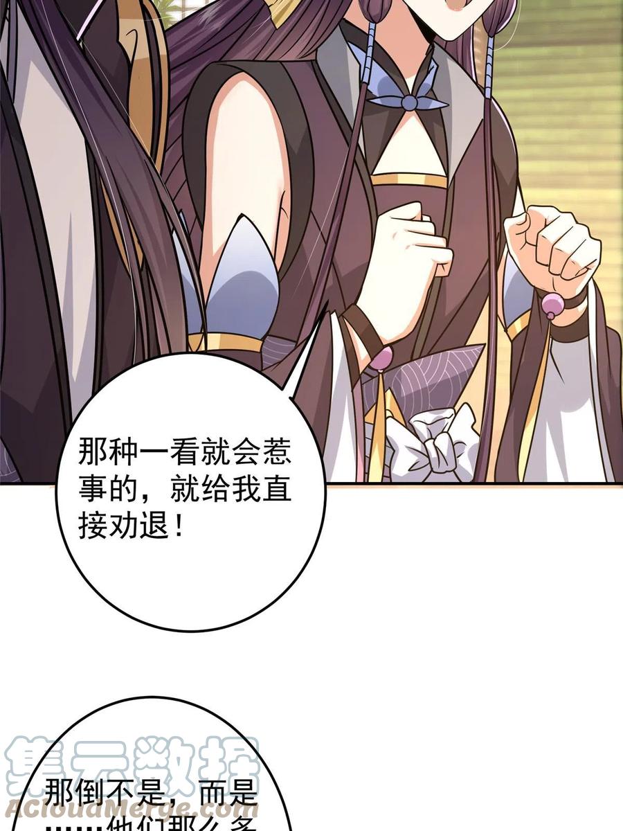 掌门低调点 152 想想都觉得激动 第5页
